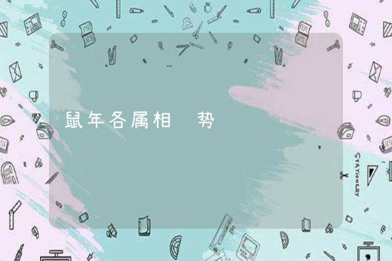 Vận may của mỗi dấu hiệu hoàng đạo trong năm của con chuột