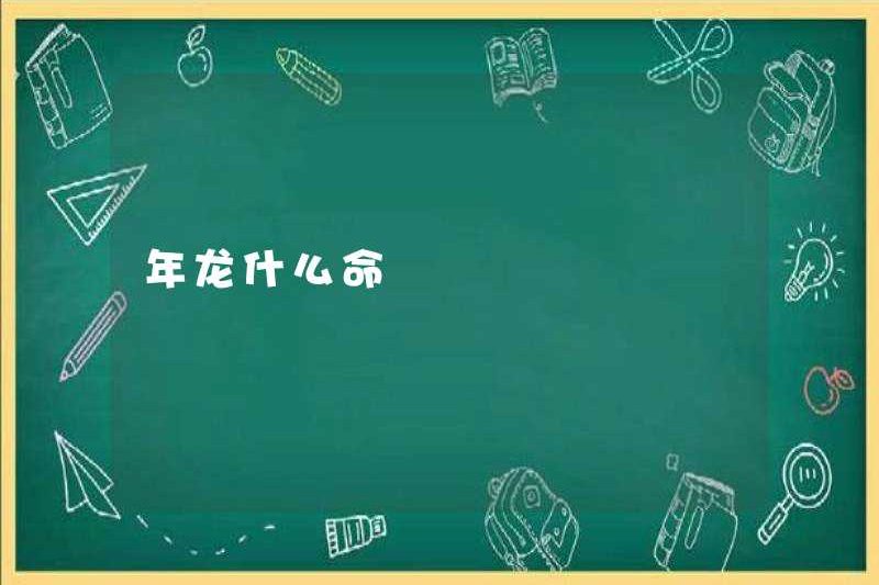 Số phận của con rồng năm mới là gì