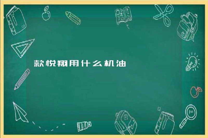 Yuexiang sử dụng dầu nào?