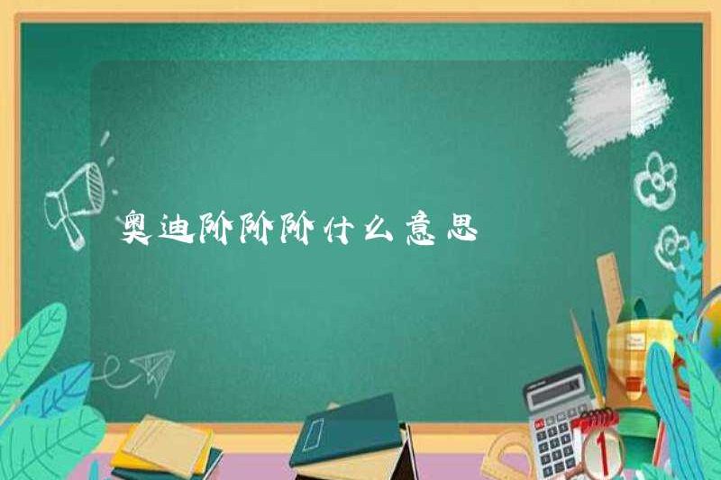Lớp Audi có nghĩa là gì?