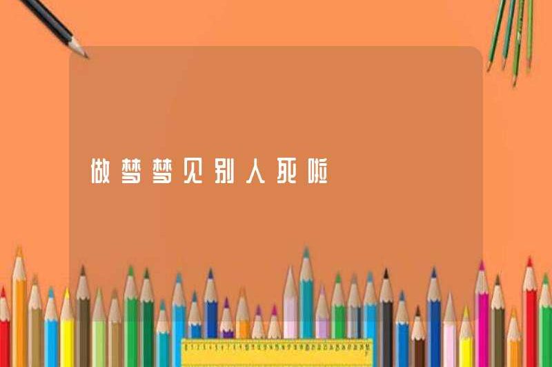 Mơ về cái chết của người khác