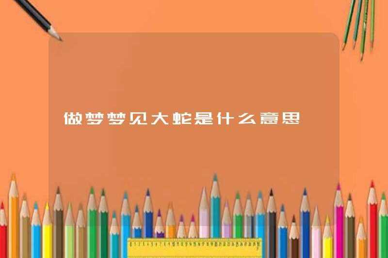 Giấc mơ về một con rắn lớn có nghĩa là gì?