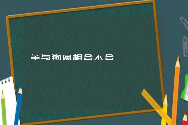 Cừu và chó cung hoàng đạo có tương thích không?