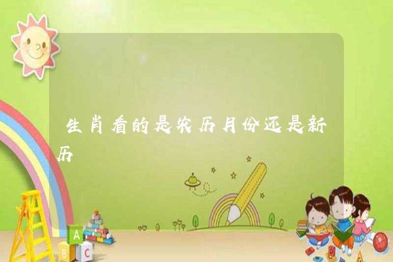Là dấu hiệu hoàng đạo nhìn vào tháng của lịch mặt trăng hoặc lịch