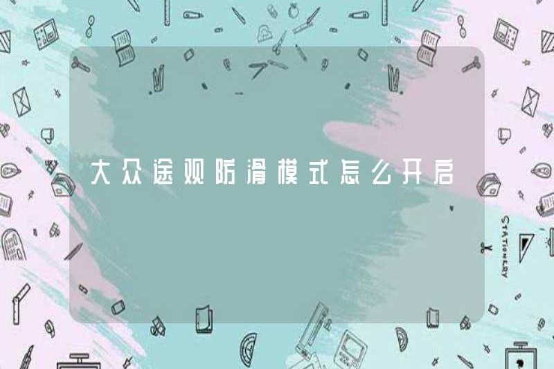 Cách bật chế độ chống trượt của Volkswagen Tiguan