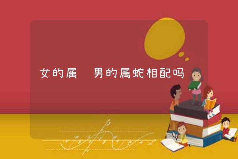 Là con rồng và rắn phù hợp với con rồng cái và con rắn?