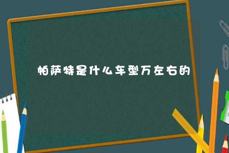 Passat là loại mô hình nào?