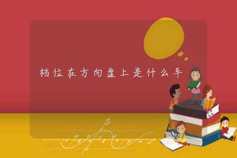 Thiết bị trên tay lái là gì?