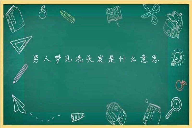 Đàn ông có ý nghĩa gì khi gội đầu nếu họ mơ ước
