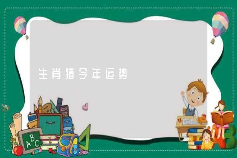 Vận may của con lợn hoàng đạo năm nay