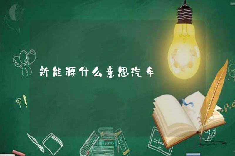 Năng lượng mới có nghĩa là gì?