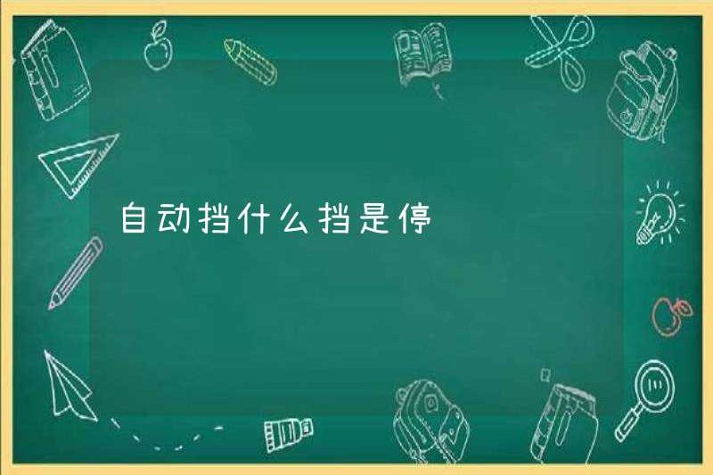Hộp số tự động là gì?