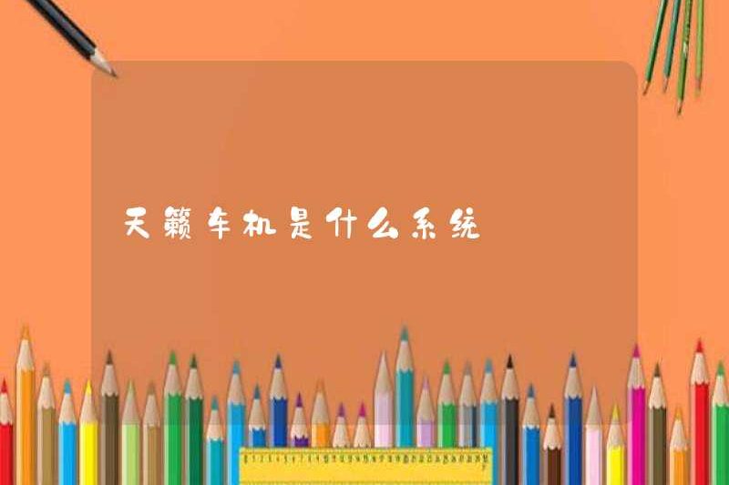 Hệ thống máy Teana Car là gì