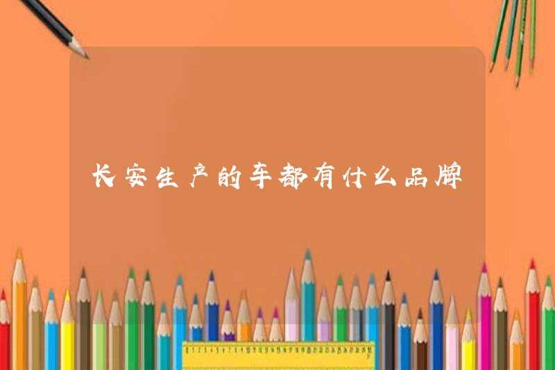 Có những thương hiệu nào ở Changan?