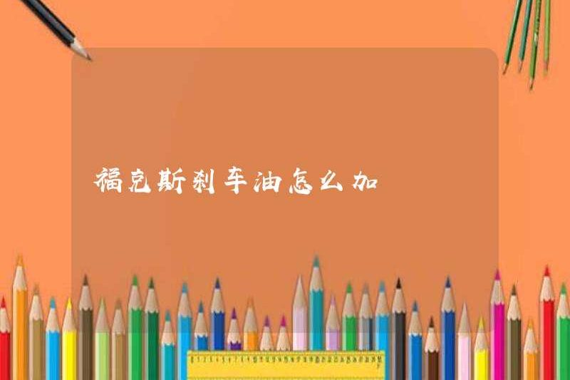 Cách thêm dầu phanh để lấy nét