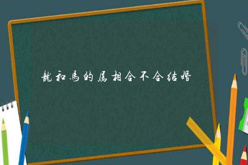 Dấu hiệu Zodiac Rồng và Ngựa có hài hòa hay không?