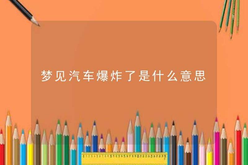 Giấc mơ về một vụ nổ xe hơi có ý nghĩa gì