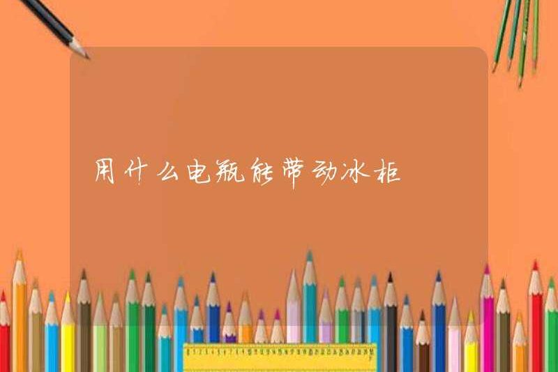 Pin nào có thể lái tủ lạnh