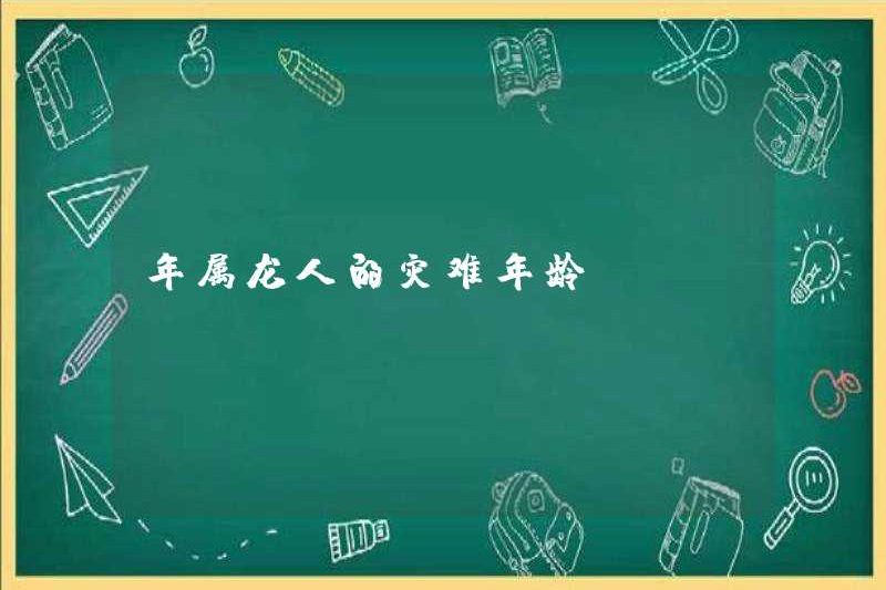 Thời đại thảm họa cho những người sinh ra trong năm của con rồng