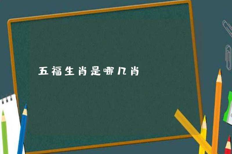 Đó là năm ban phước Zodiac dấu hiệu?