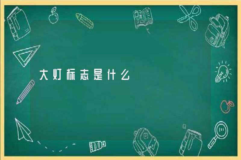 Dấu hiệu đèn pha là gì
