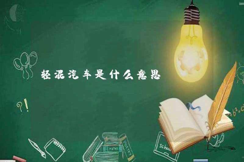 Chiếc xe hỗn hợp ánh sáng có nghĩa là gì