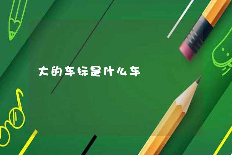 Logo xe lớn là gì?