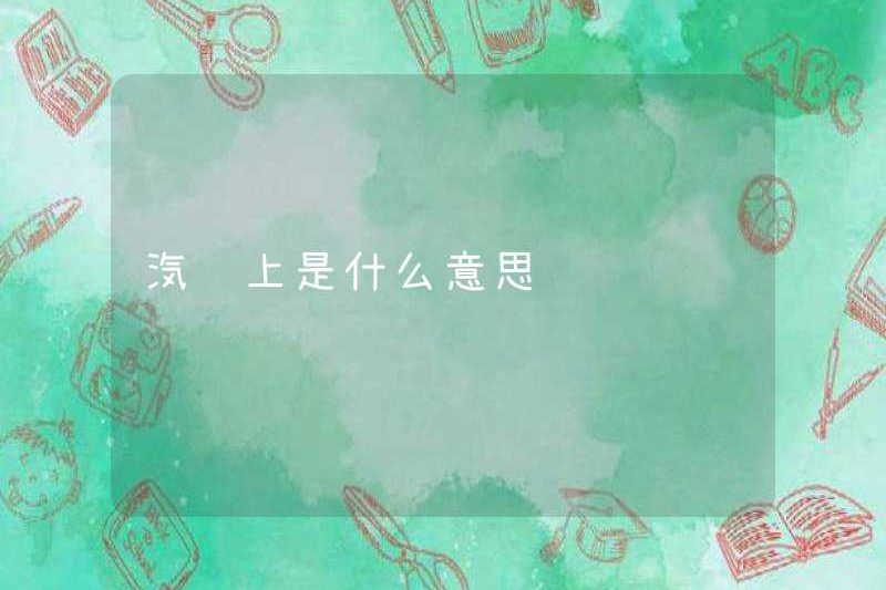 Nó có ý nghĩa gì trong một chiếc xe hơi