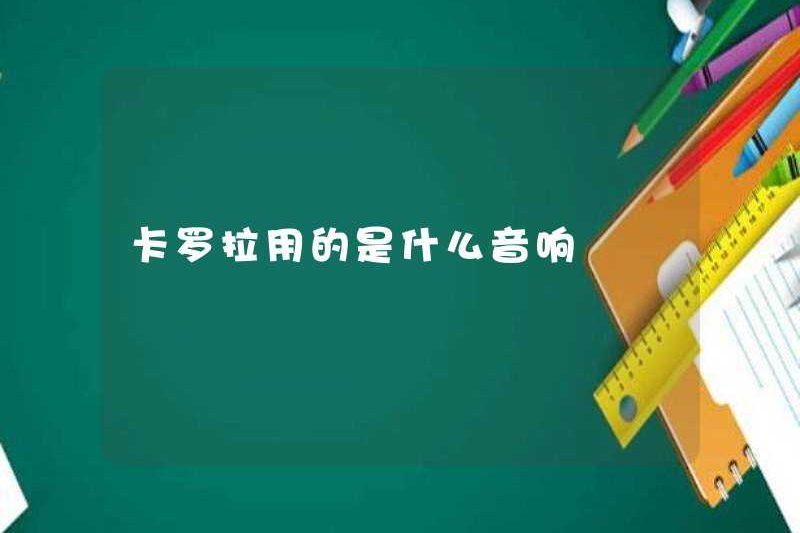 Corolla sử dụng loại loa nào