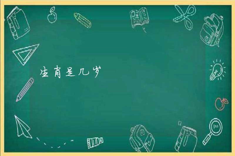 Tuổi của cung hoàng đạo là gì