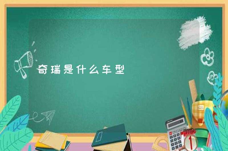 Mô hình của Chery là gì