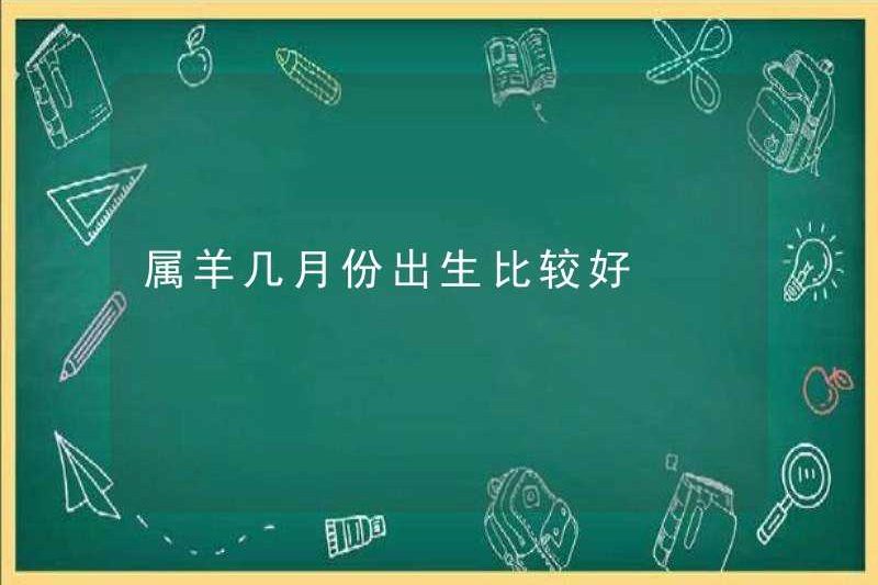 Tháng nào tốt hơn khi được sinh ra trong năm con cừu