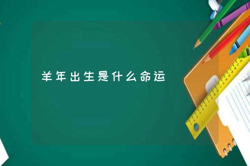 Số phận sinh trong năm của con cừu là gì
