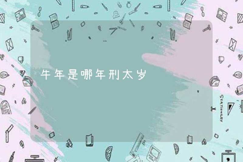 Năm nào là năm của con bò?