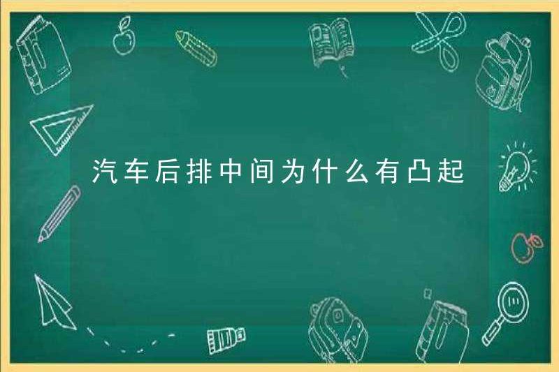 Tại sao có chỗ phình ở giữa hàng sau của xe?