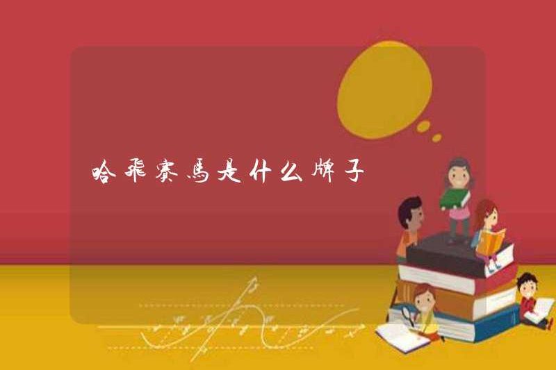 Thương hiệu đua ngựa hafei nào