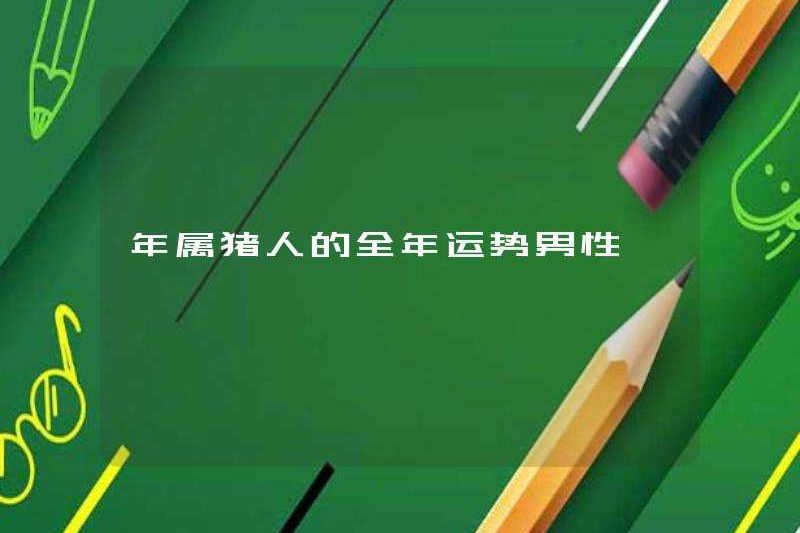 Tài sản hàng năm của đàn ông trong năm con lợn