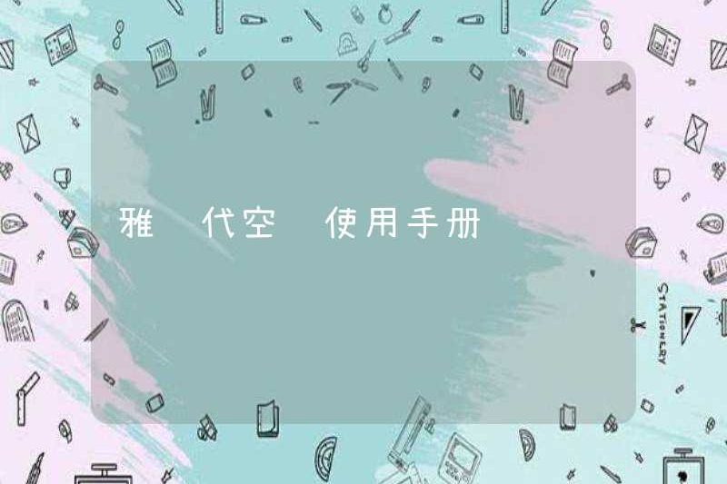 Hướng dẫn sử dụng điều hòa không khí Accord