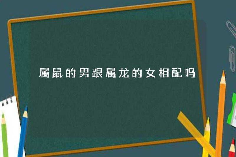 Có phải những người đàn ông sinh ra trong năm của chuột và phụ nữ sinh ra trong năm của con rồng?