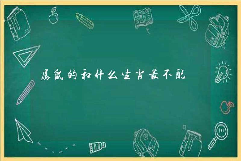 Dấu hiệu hoàng đạo nào là không xứng đáng nhất của con chuột
