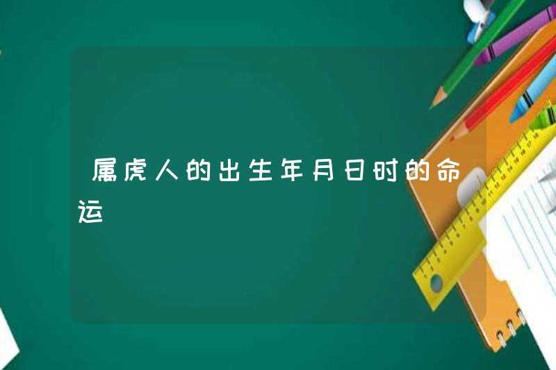 Số phận của ngày sinh của hổ