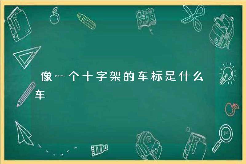 Logo xe như một cây thánh giá là gì?