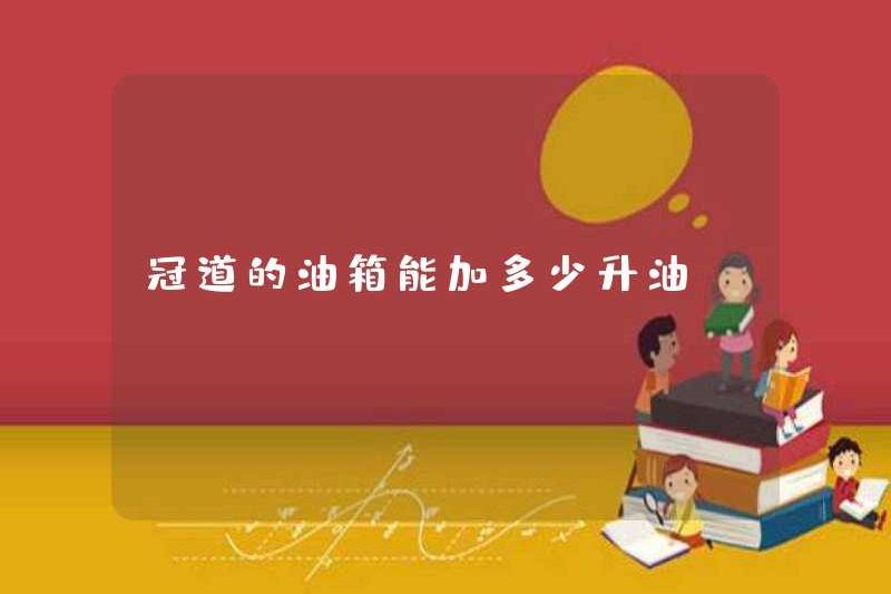 Có thể thêm bao nhiêu lít dầu vào bể của Crown Road