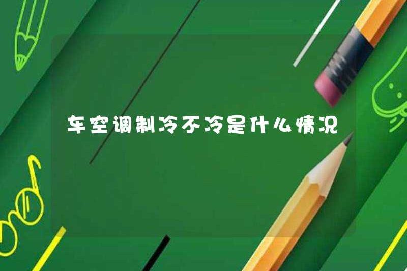 Tình hình liệu điều hòa xe hơi có được làm lạnh hay không?
