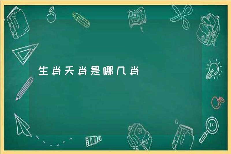 Những dấu hiệu hoàng đạo nào là các dấu hiệu hoàng đạo?