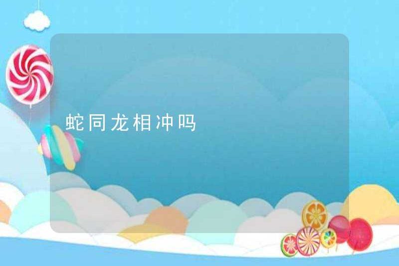 Rắn và rồng có xung đột không?