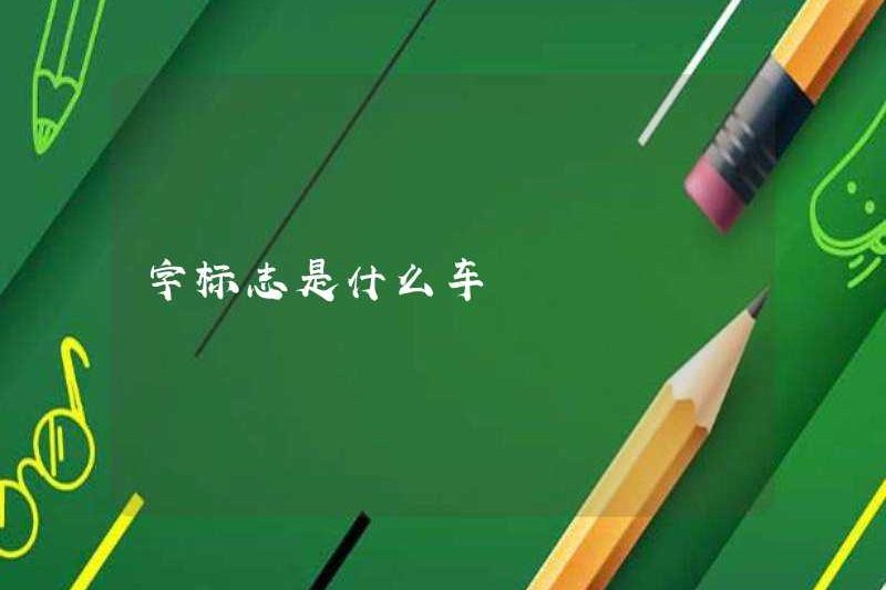 Chiếc xe của logo là gì?