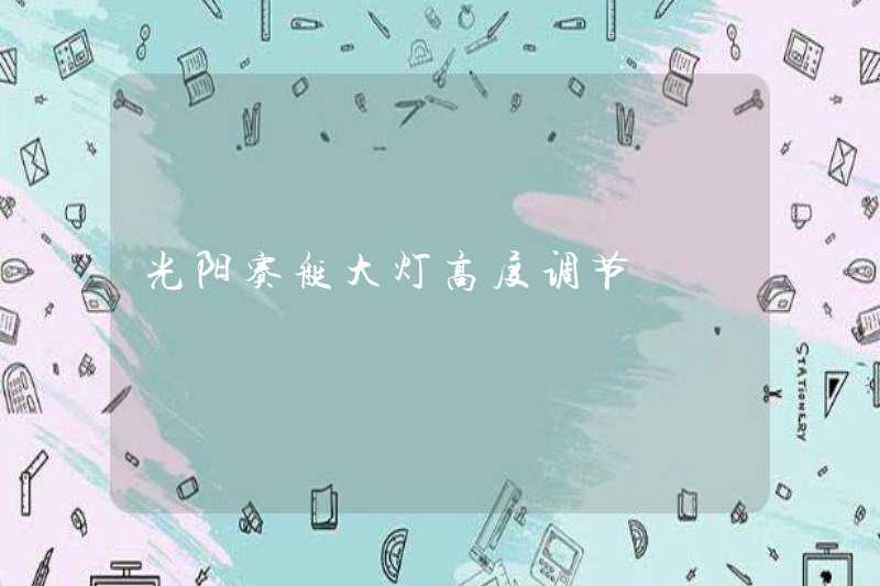 Điều chỉnh chiều cao đèn pha chèo