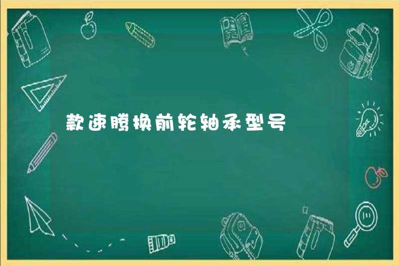 Mô hình ổ trục bánh trước sagitar