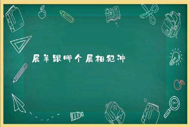 Dấu hiệu Zodiac nào là xung đột với?